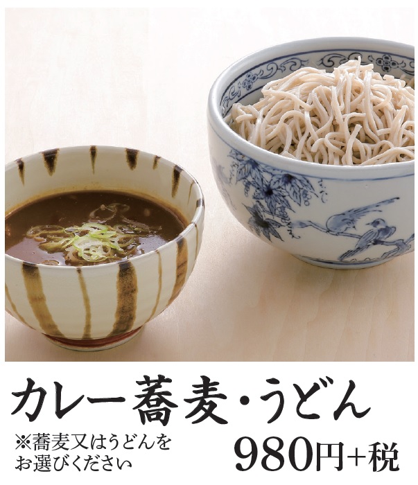 20ランチカレー南蛮_喜