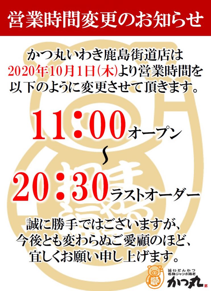 2020年ラストオーダー変更のお知らせ