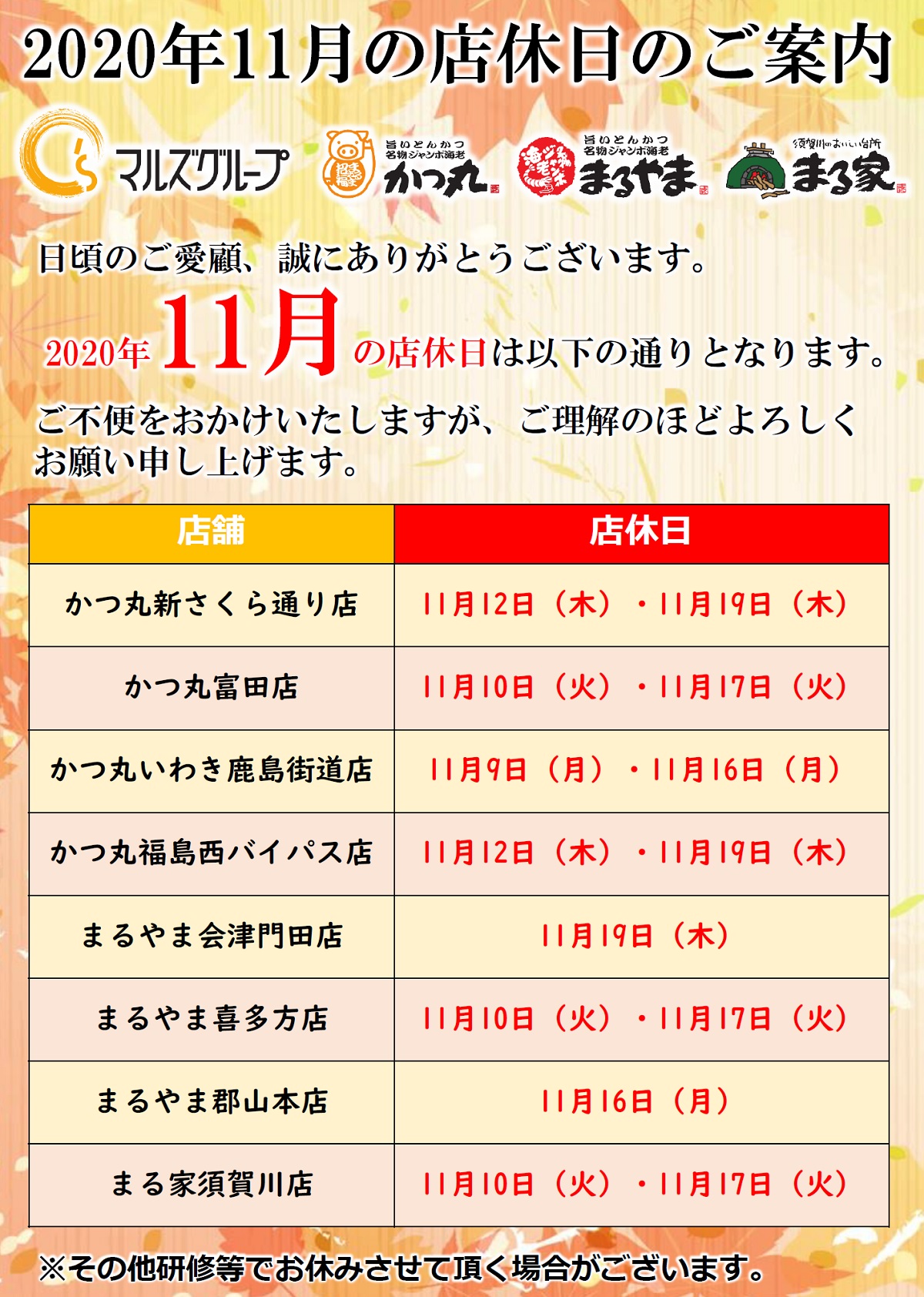 福島の 旨い とんかつはかつ丸 まるやま まる家のマルズジョイフード