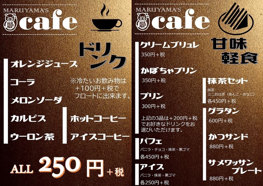 20カフェメニュー_喜