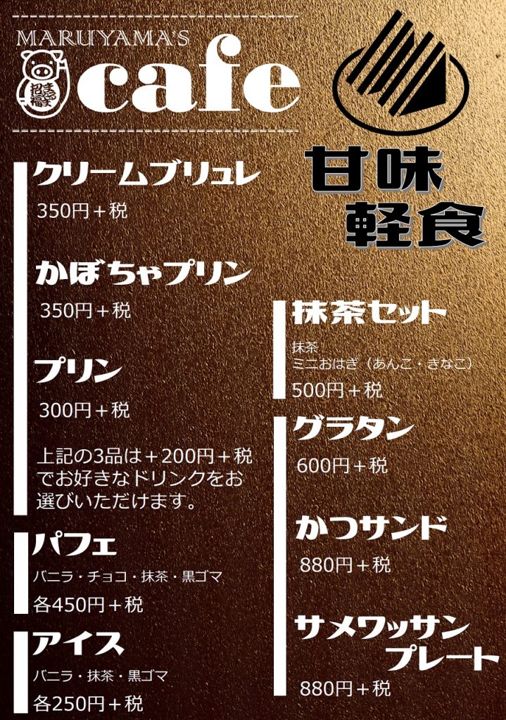 20カフェ軽食メニュー_喜