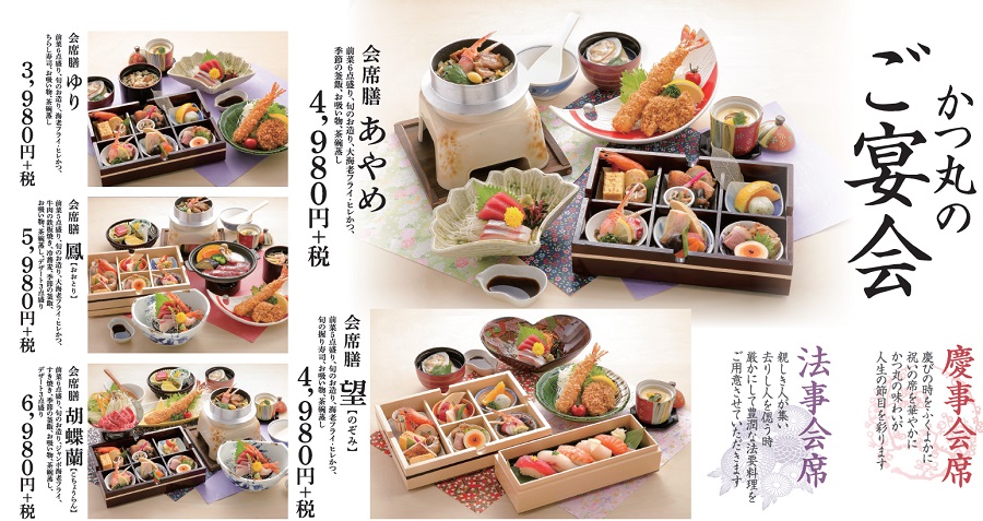 いわき宴会料理