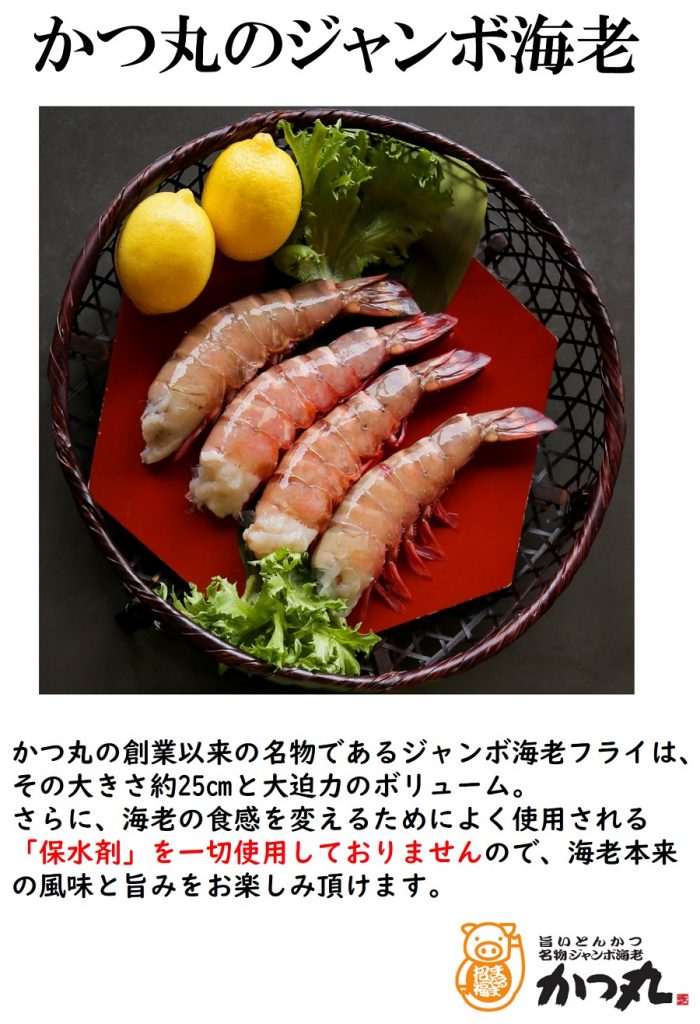 20ジャンボ海老うんちく