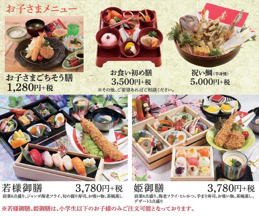 お子様のお祝い料理_鹿