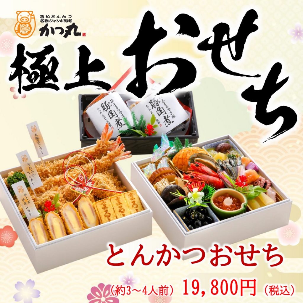 2020とんかつおせち
