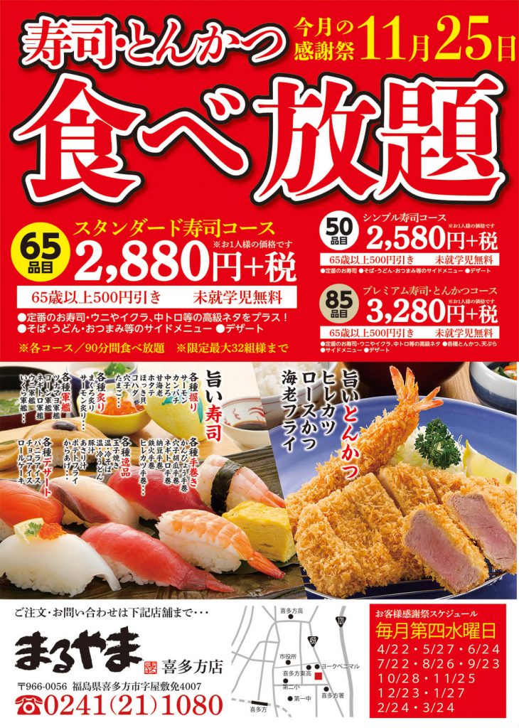 2020年11月の食べ放題メニュー_喜