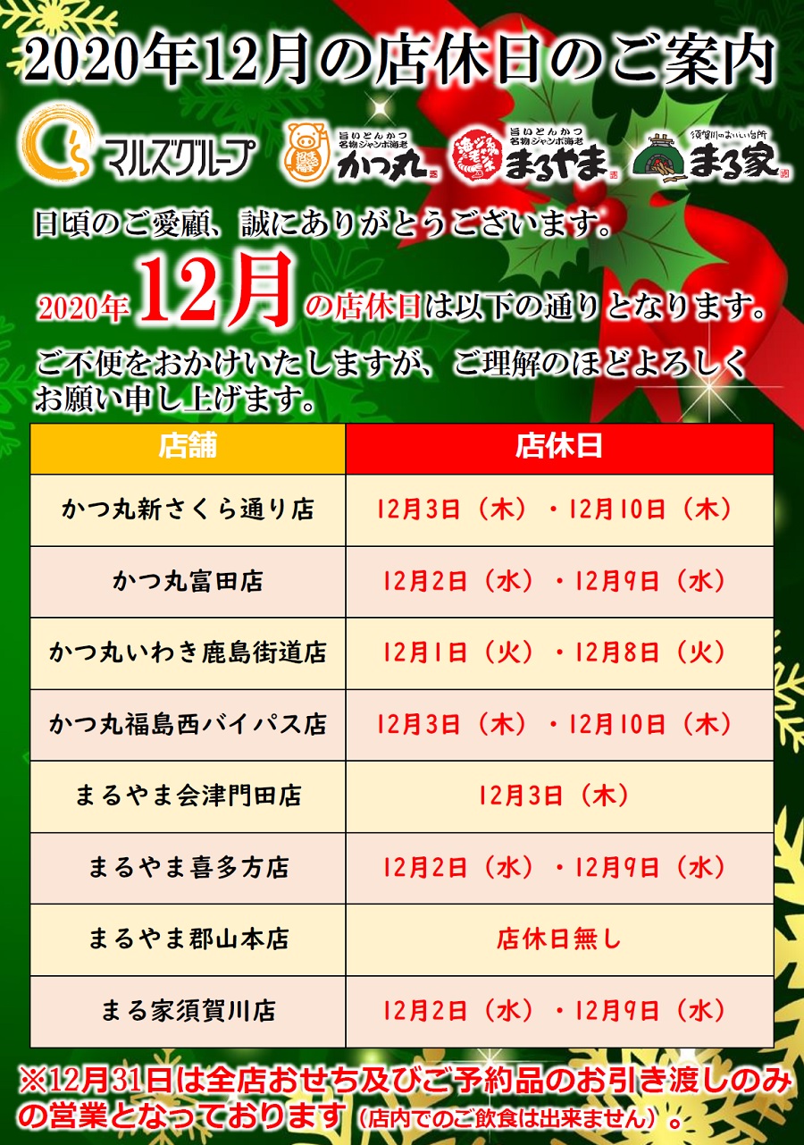 福島の 旨い とんかつはかつ丸 まるやま まる家のマルズジョイフード