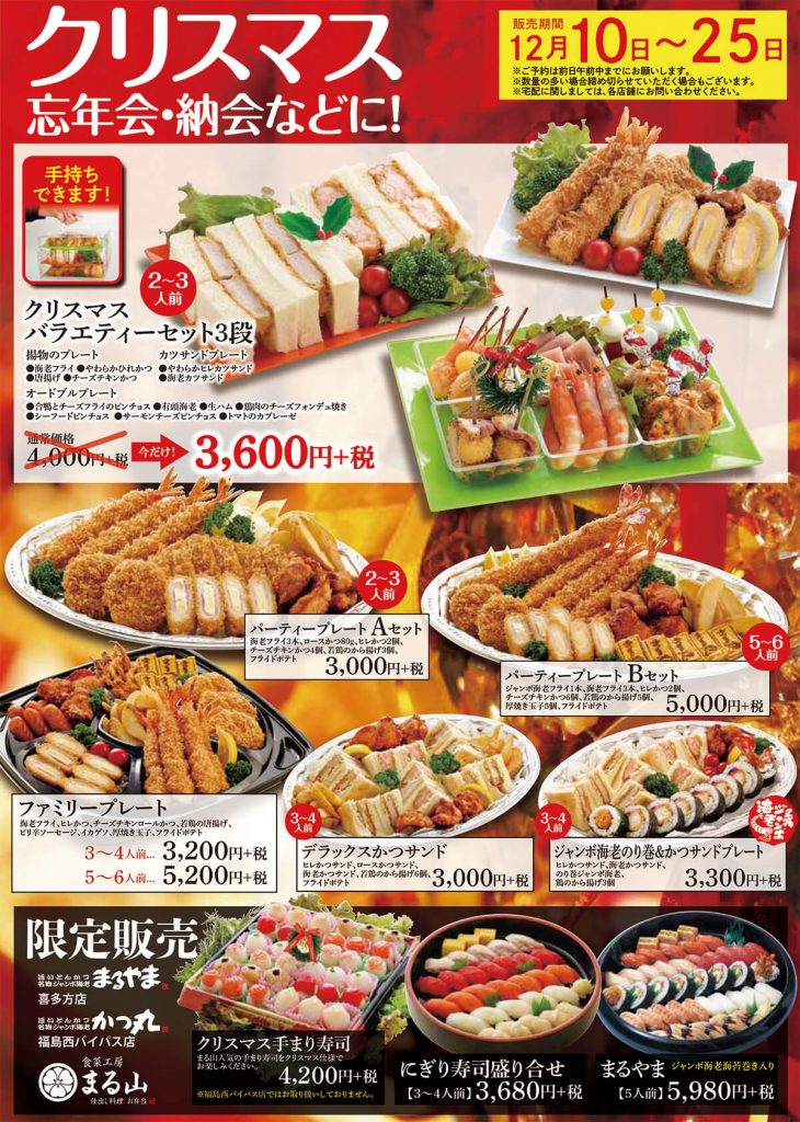 2020年クリスマスオードブル