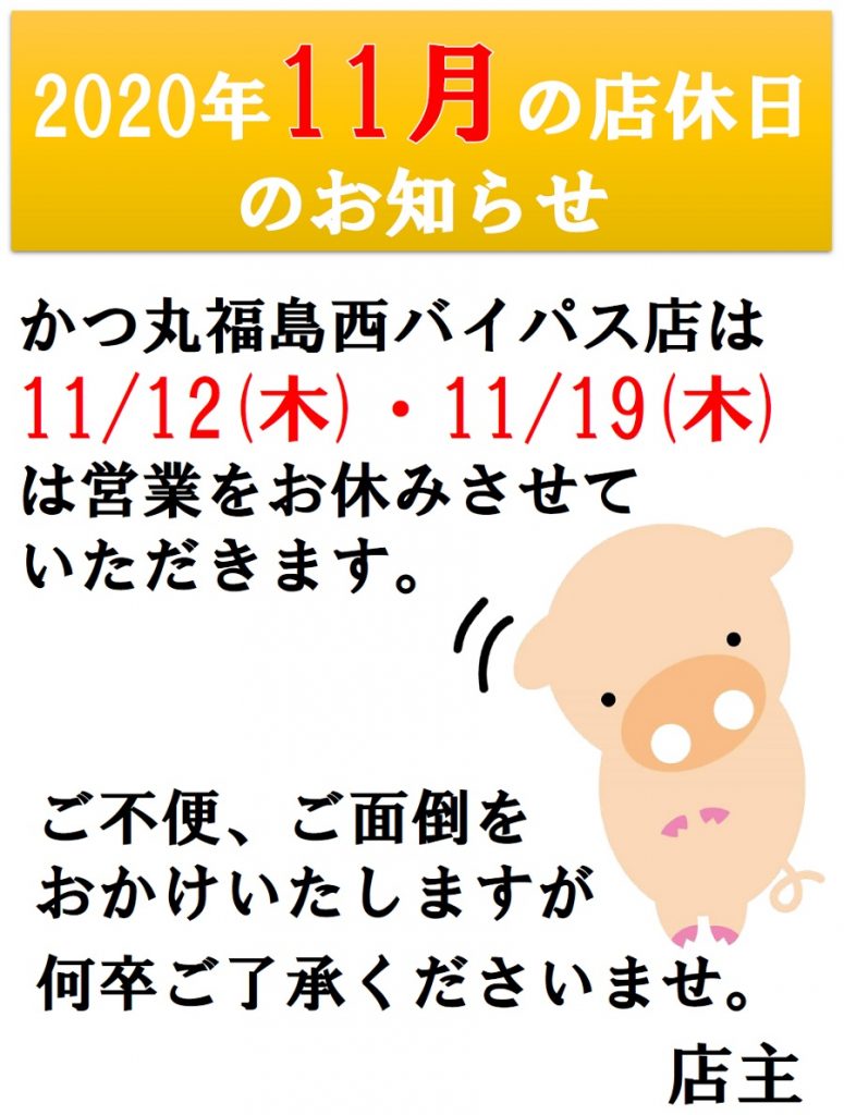 2020年11月の店休日のお知らせ_福