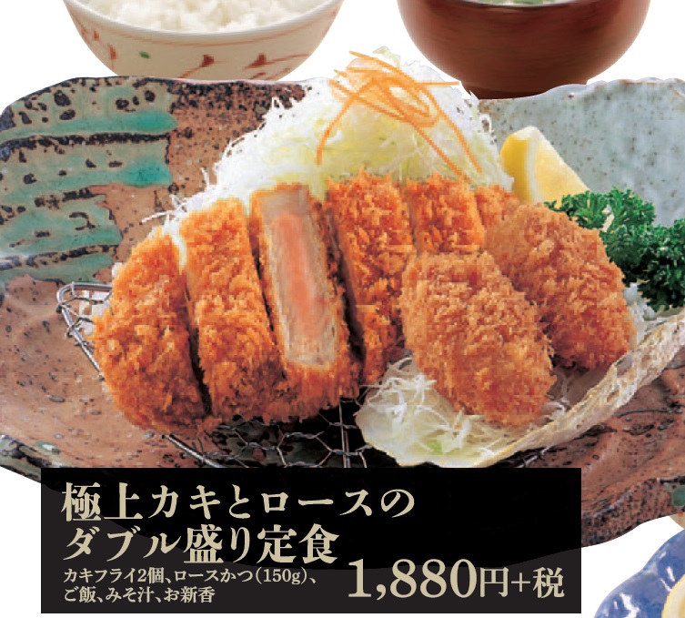 20極上カキとロースのダブル盛り定食