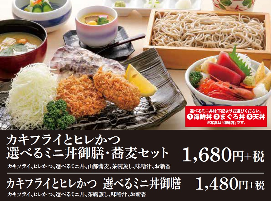 20カキフライとヒレかつ選べるミニ丼御膳・蕎麦セット
