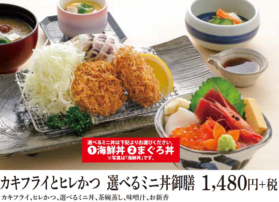 20カキフライとヒレかつ 選べるミニ丼御膳