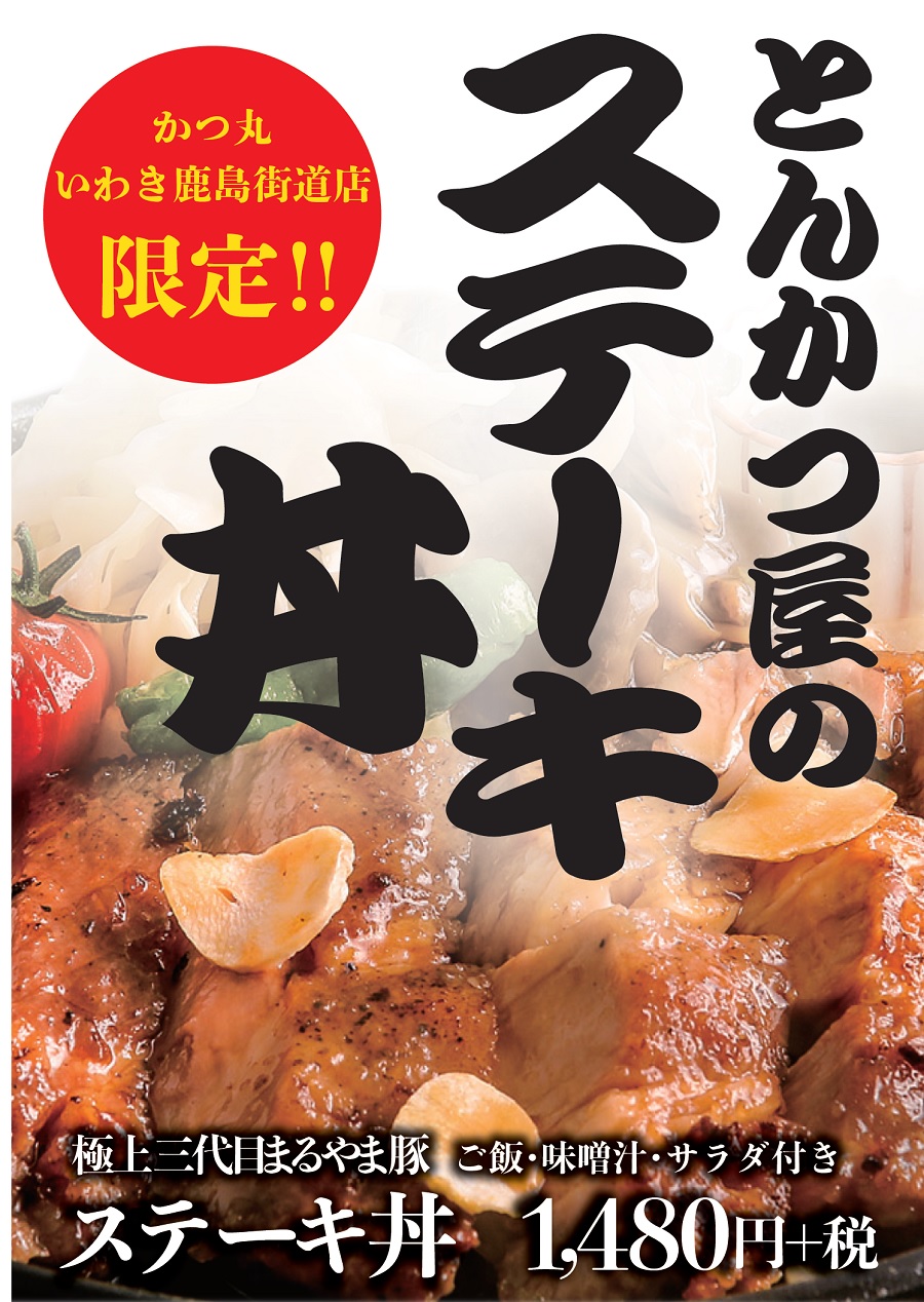 宴会 お祝い 法事のお集りに いわきで宴会なら かつ丸いわき鹿島街道店 宴会 お祝い 法事のお集りに いわきで宴会なら かつ丸いわき鹿島街道店
