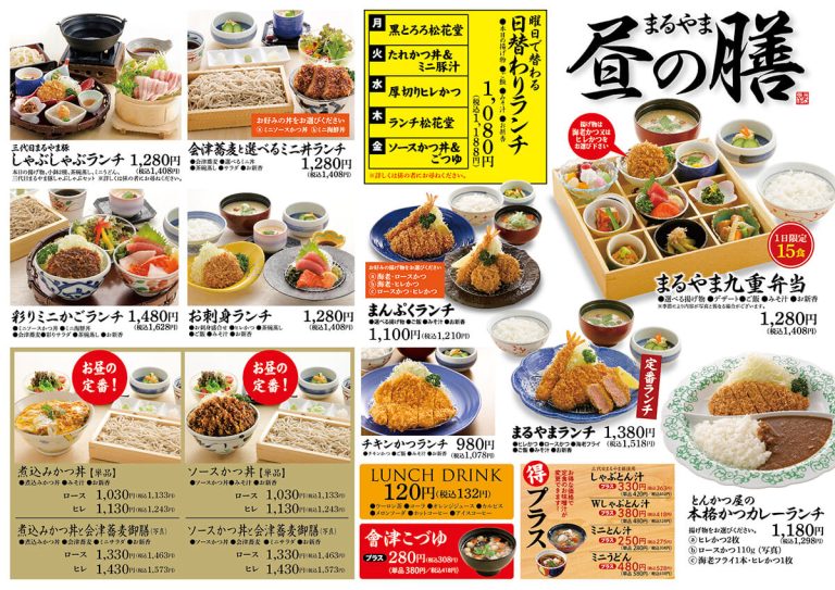 旨いとんかつ・名物ジャンボ海老のまるやま会津門田店