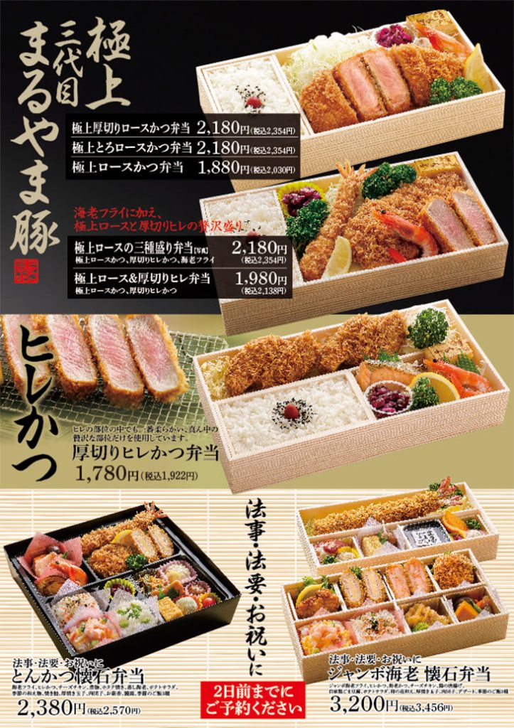 会津で旨いとんかつ・名物ジャンボ海老のまるやま会津門田店
