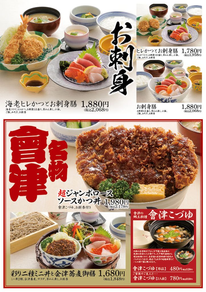 旨いとんかつ・名物ジャンボ海老のまるやま会津門田店