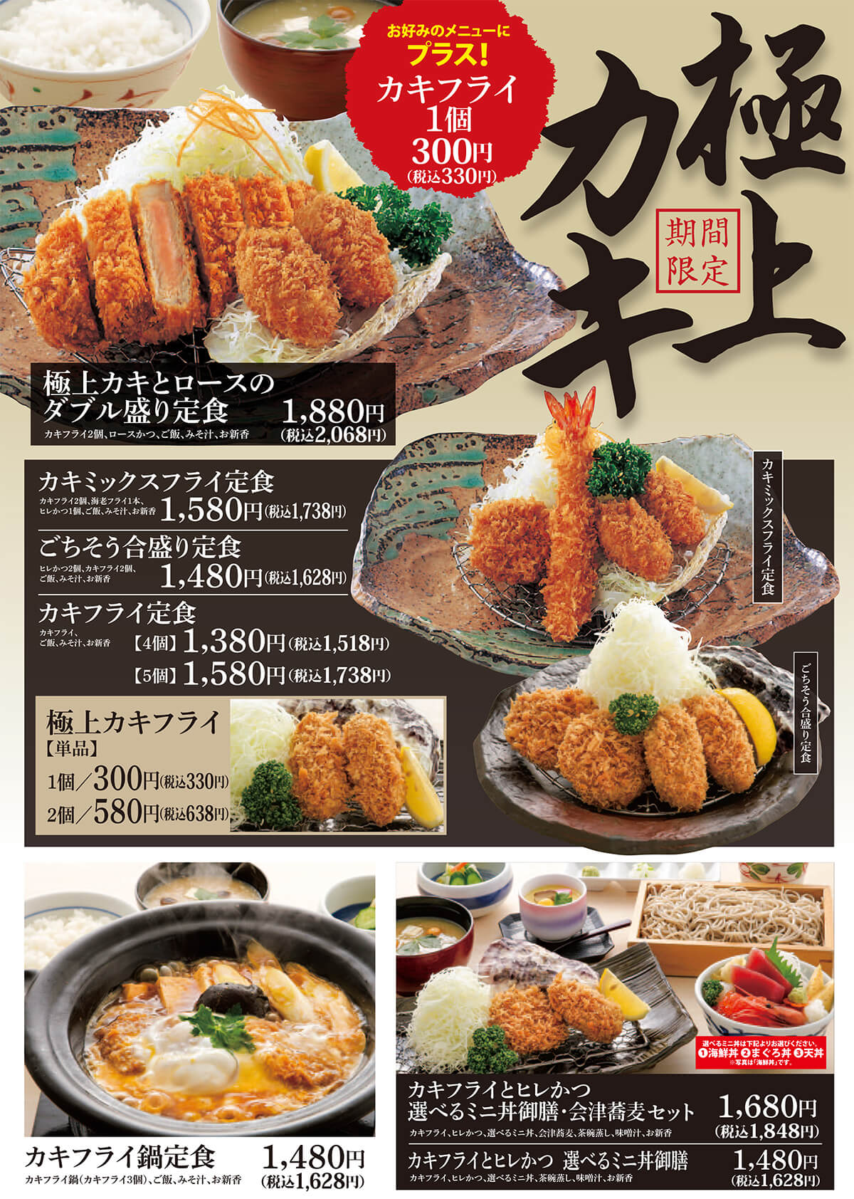 旨いとんかつ 名物ジャンボ海老のまるやま喜多方店