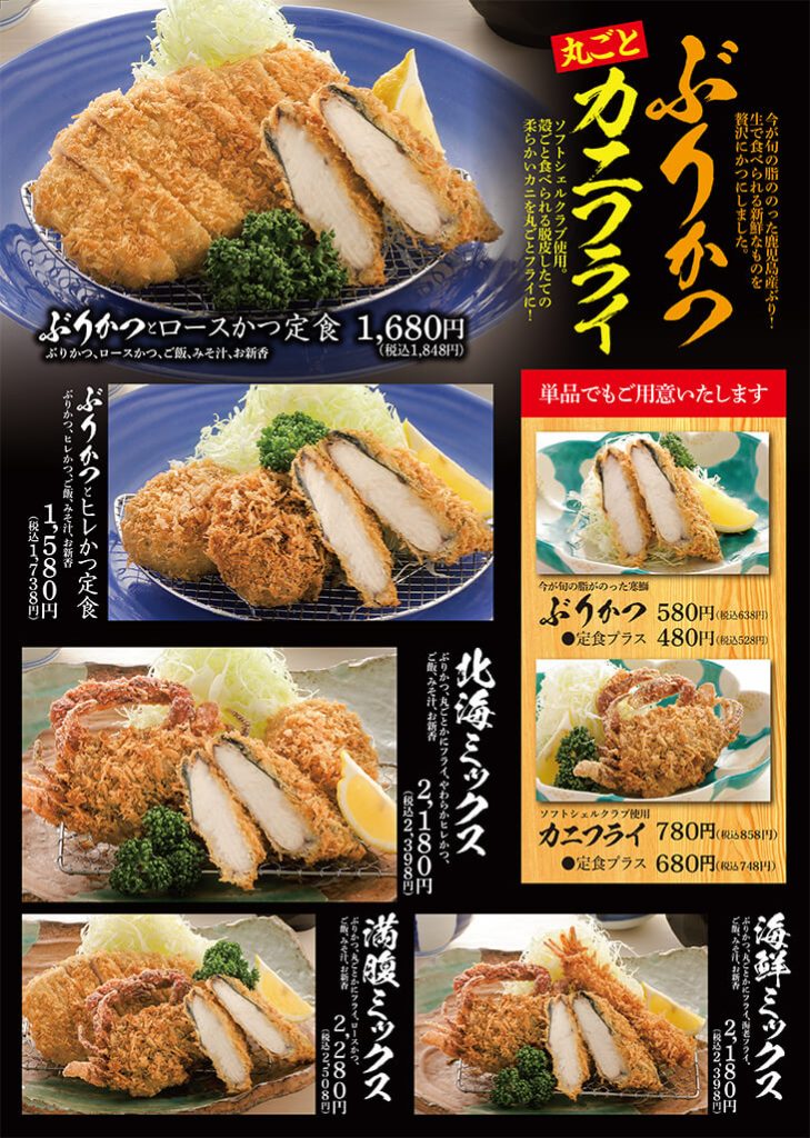 旨いとんかつ・名物ジャンボ海老のまるやま会津門田店