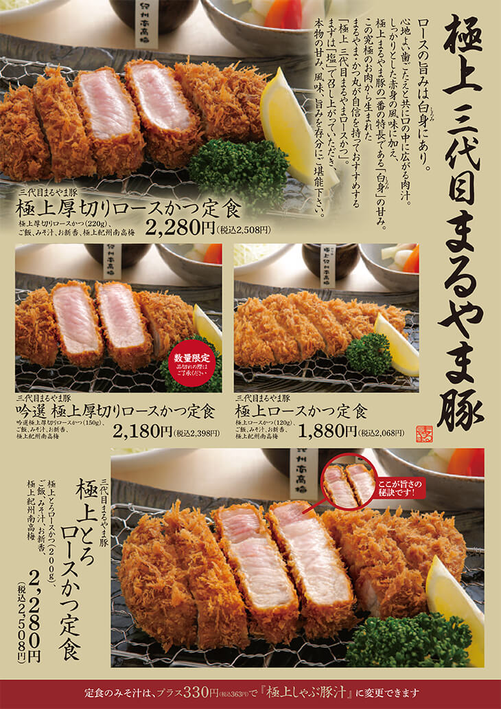 会津で旨いとんかつ・名物ジャンボ海老のまるやま会津門田店