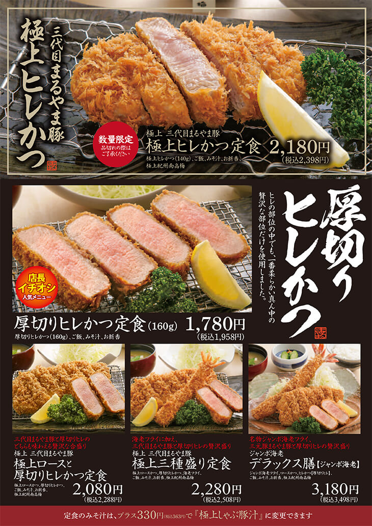会津で旨いとんかつ・名物ジャンボ海老のまるやま会津門田店