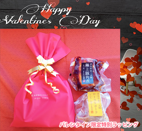 バレンタインギフト用豚角煮とローストポークセットイメージ画像